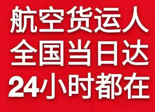 呼伦贝尔机场快递货物、航空货运:物流行业各岗位招聘